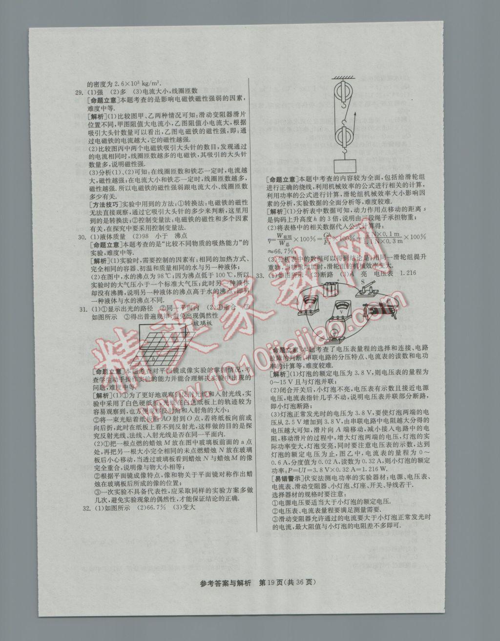 2017年春雨教育考必勝福建省中考試卷精選物理 模擬試卷參考答案第47頁(yè)