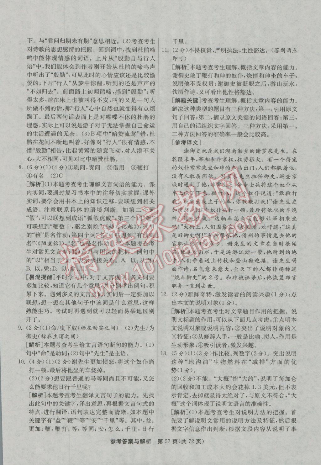 2017年春雨教育考必勝江蘇13大市中考試卷精選語文 參考答案第57頁