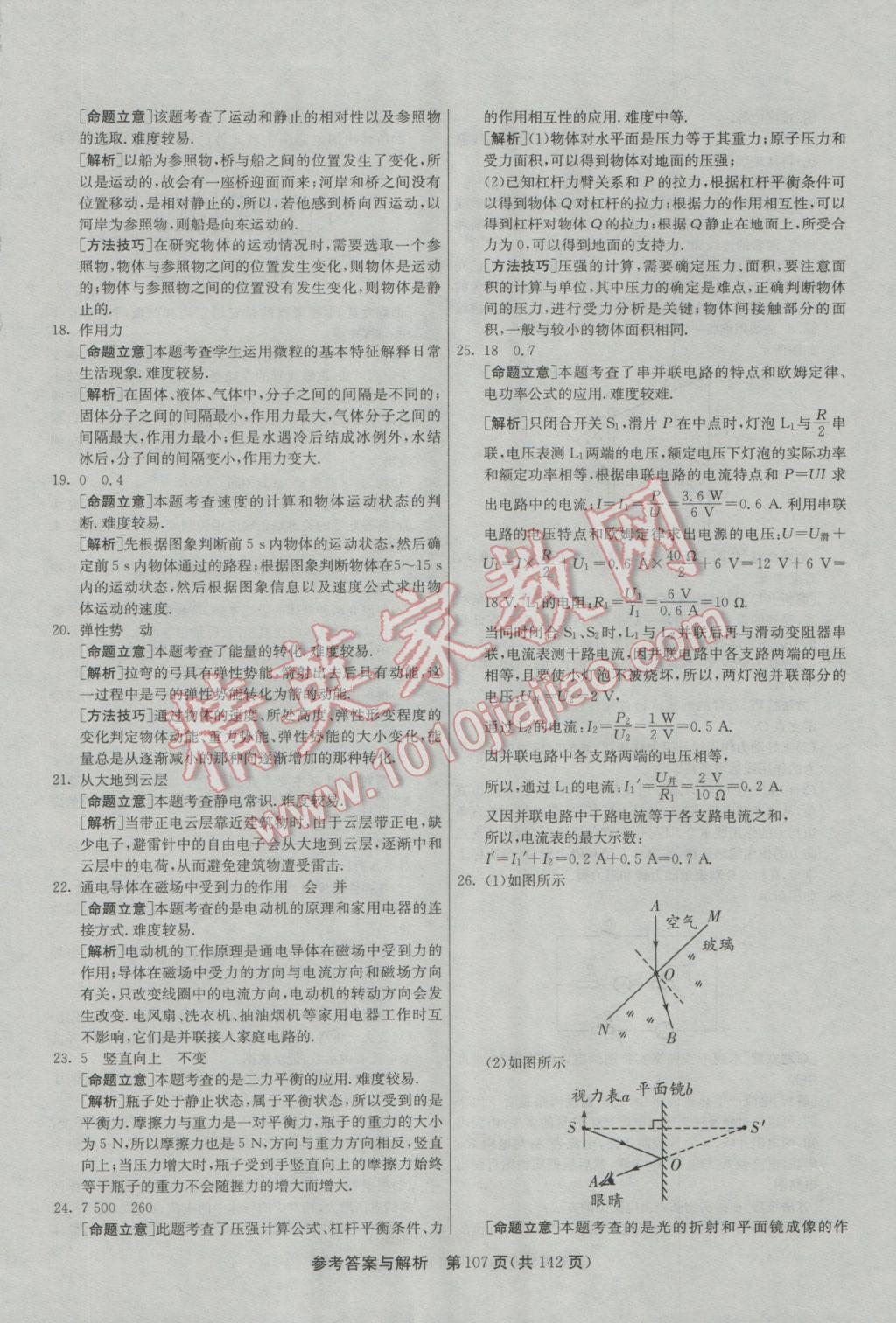 2017年春雨教育考必胜全国中考试卷精选物理 参考答案第107页