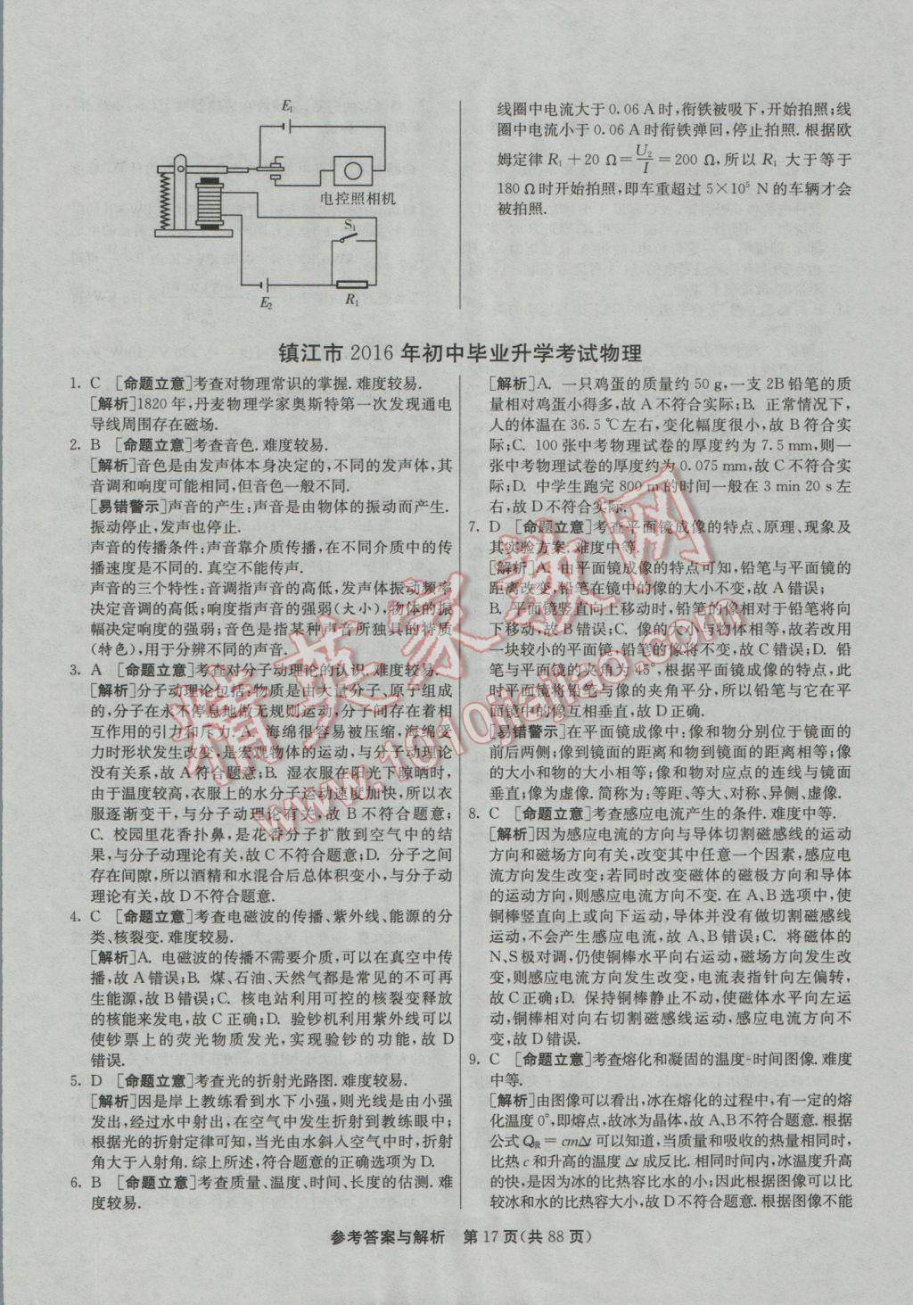 2017年春雨教育考必胜江苏13大市中考试卷精选物理 参考答案第17页