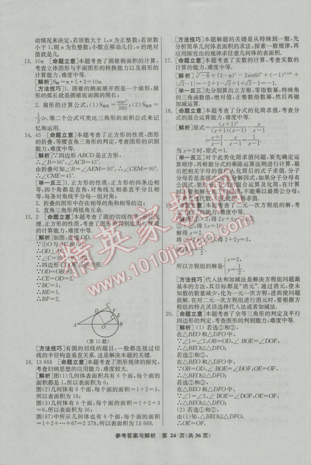 2017年春雨教育考必勝福建省中考試卷精選數(shù)學(xué) 參考答案第24頁