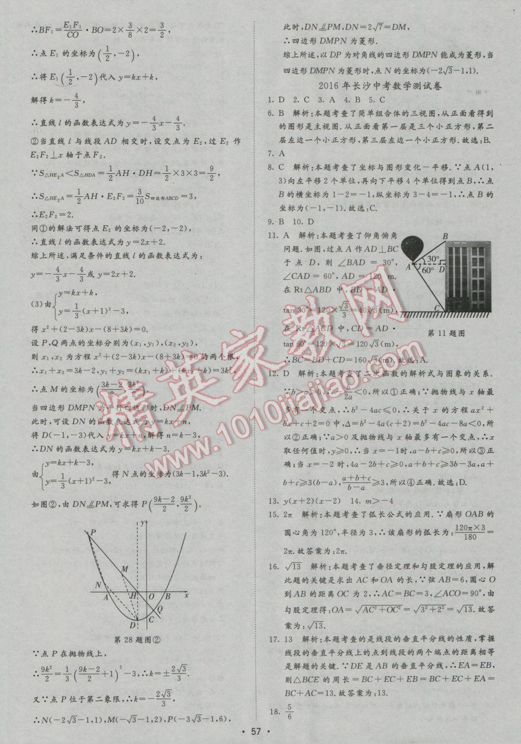 2017年正大图书中考试题汇编山东省17地市加13套全国卷数学 参考答案第57页