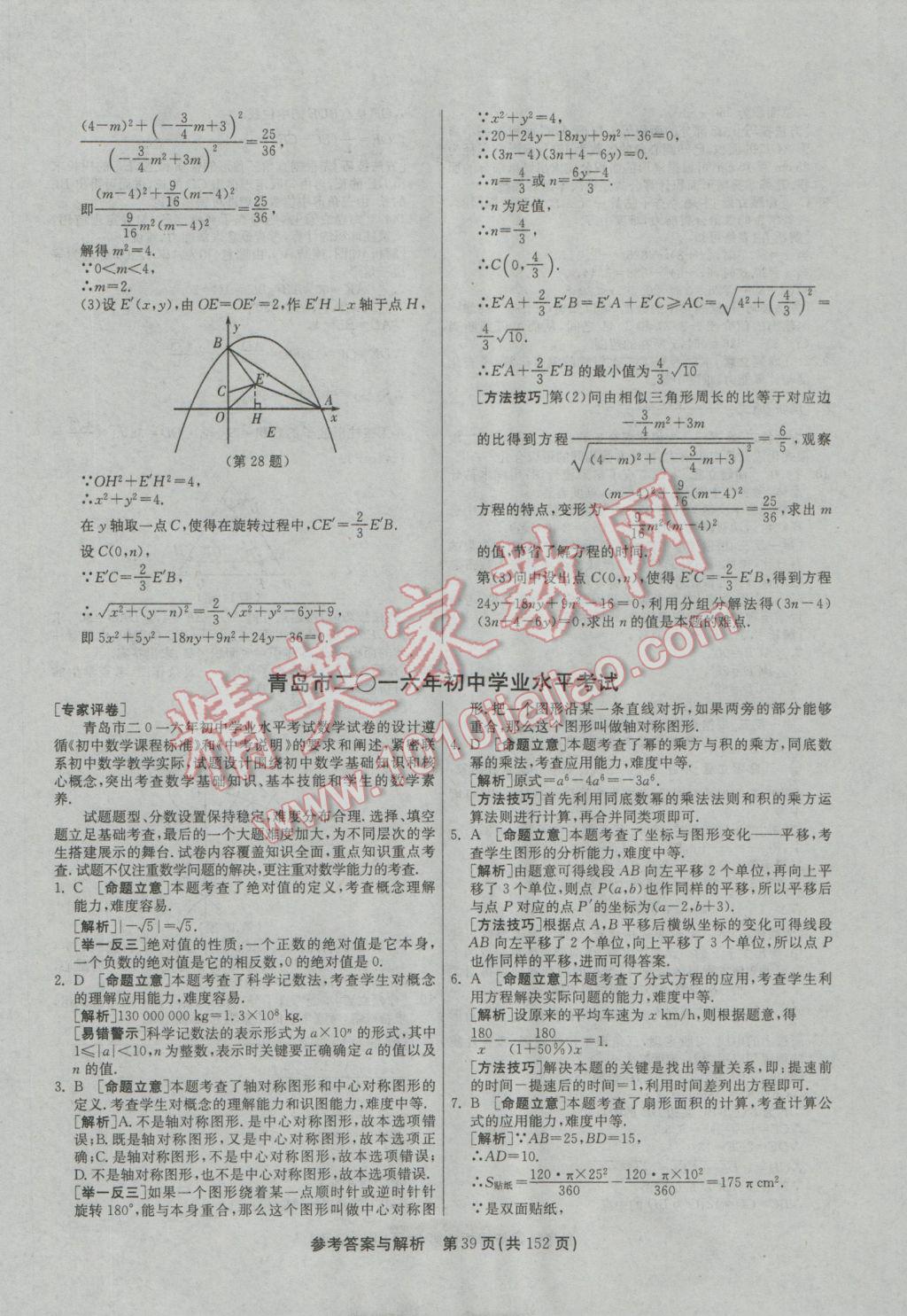 2017年春雨教育考必勝全國中考試卷精選數(shù)學 參考答案第39頁