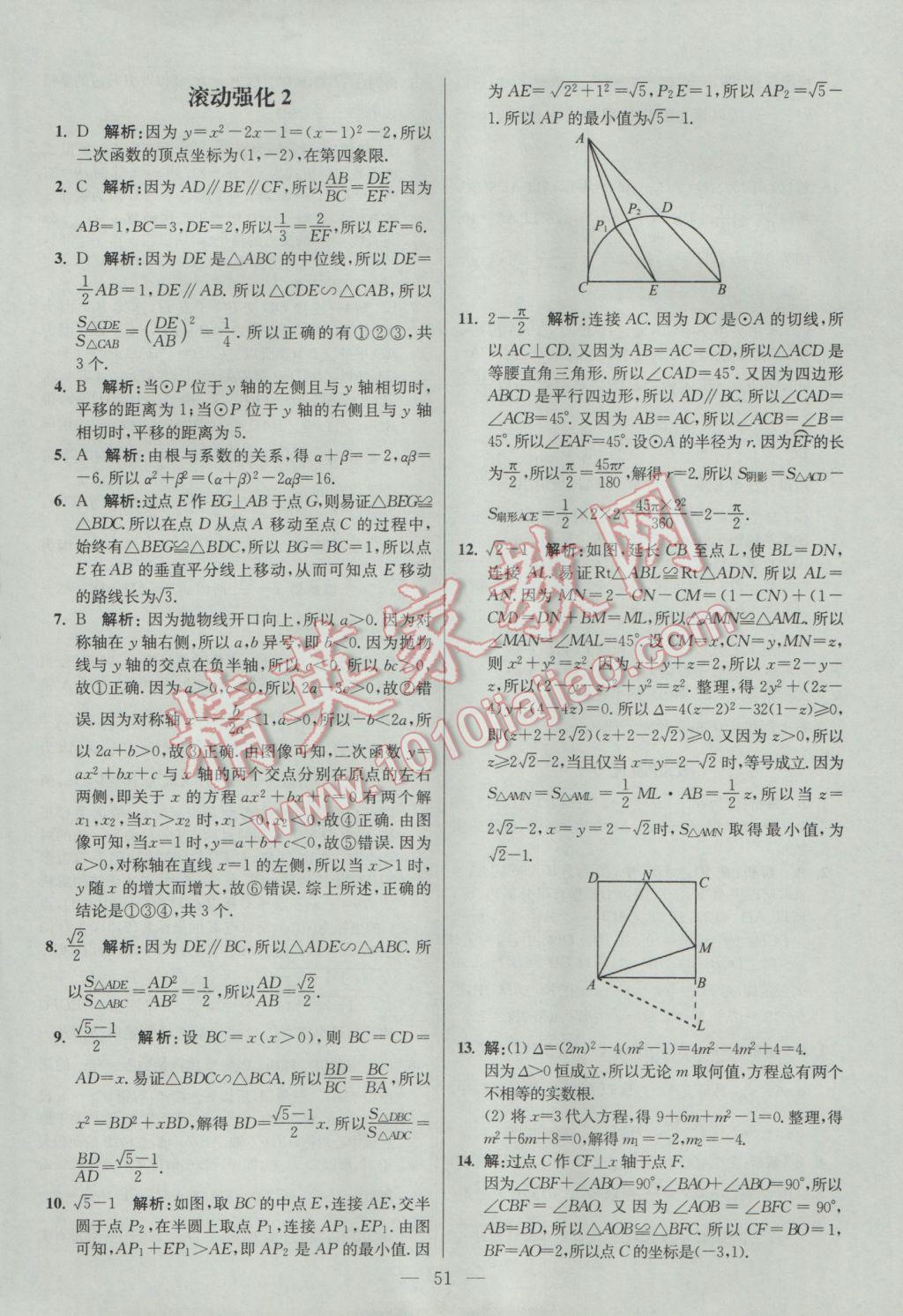 2017年初中数学小题狂做九年级下册苏科版提优版 参考答案第51页