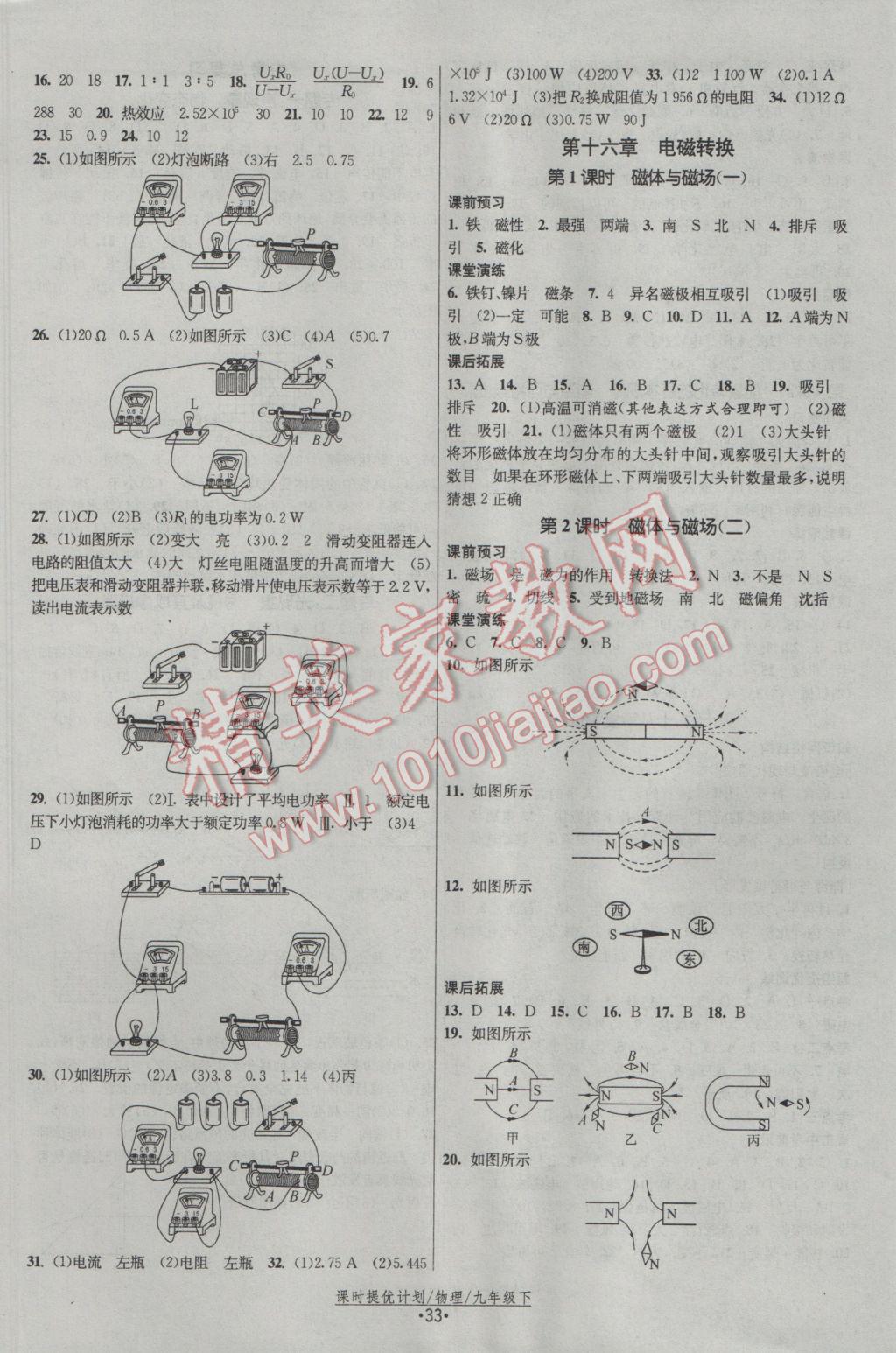 2017年课时提优计划作业本九年级物理下册苏科版 参考答案第5页