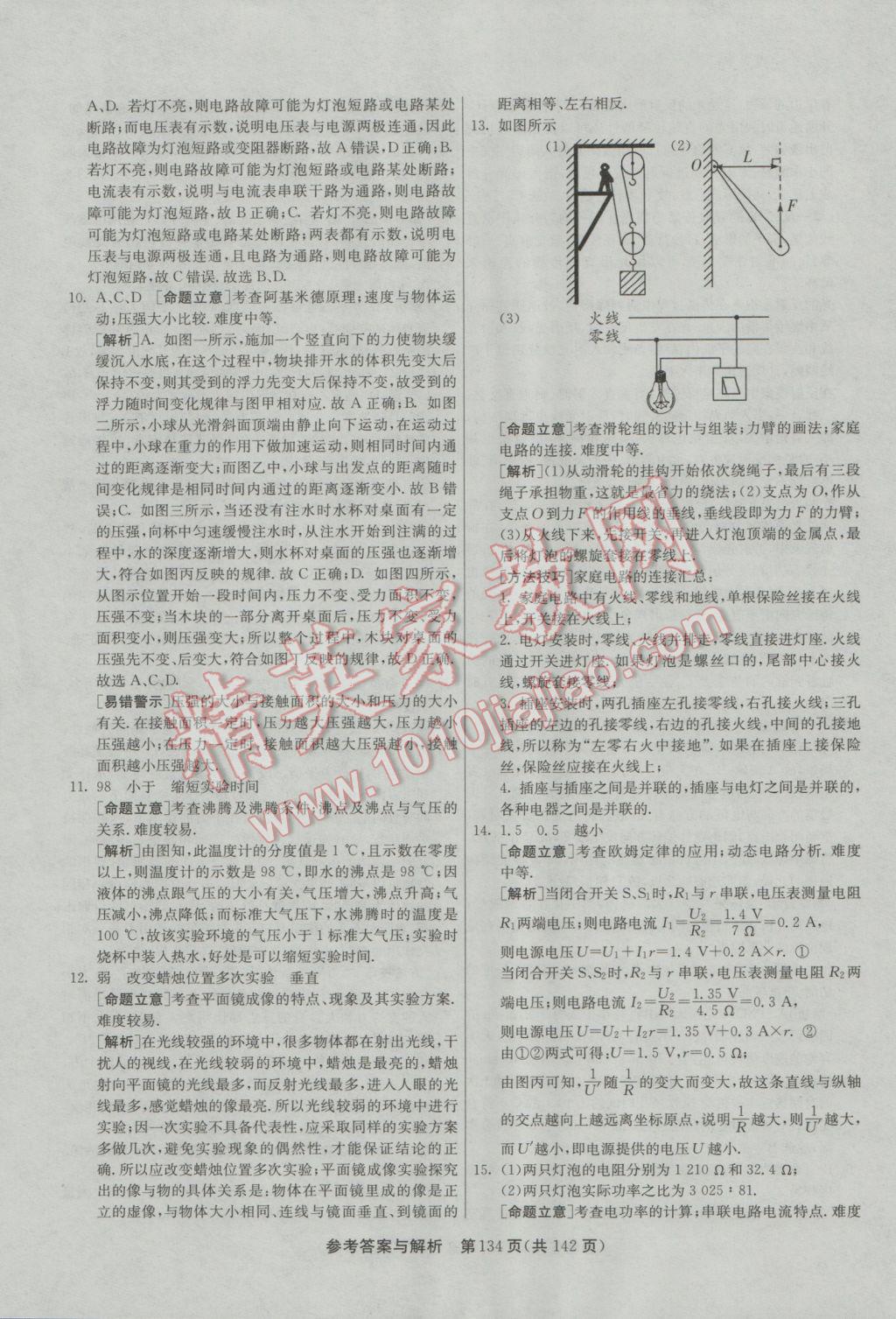 2017年春雨教育考必胜全国中考试卷精选物理 参考答案第134页