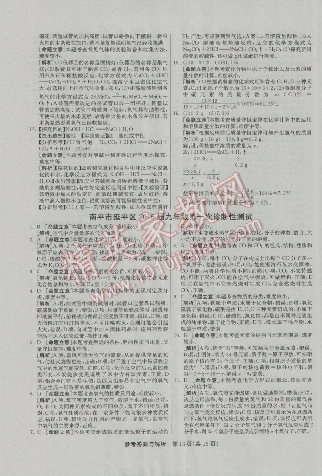 2017年春雨教育考必胜福建省中考试卷精选化学 模拟试卷参考答案第29页