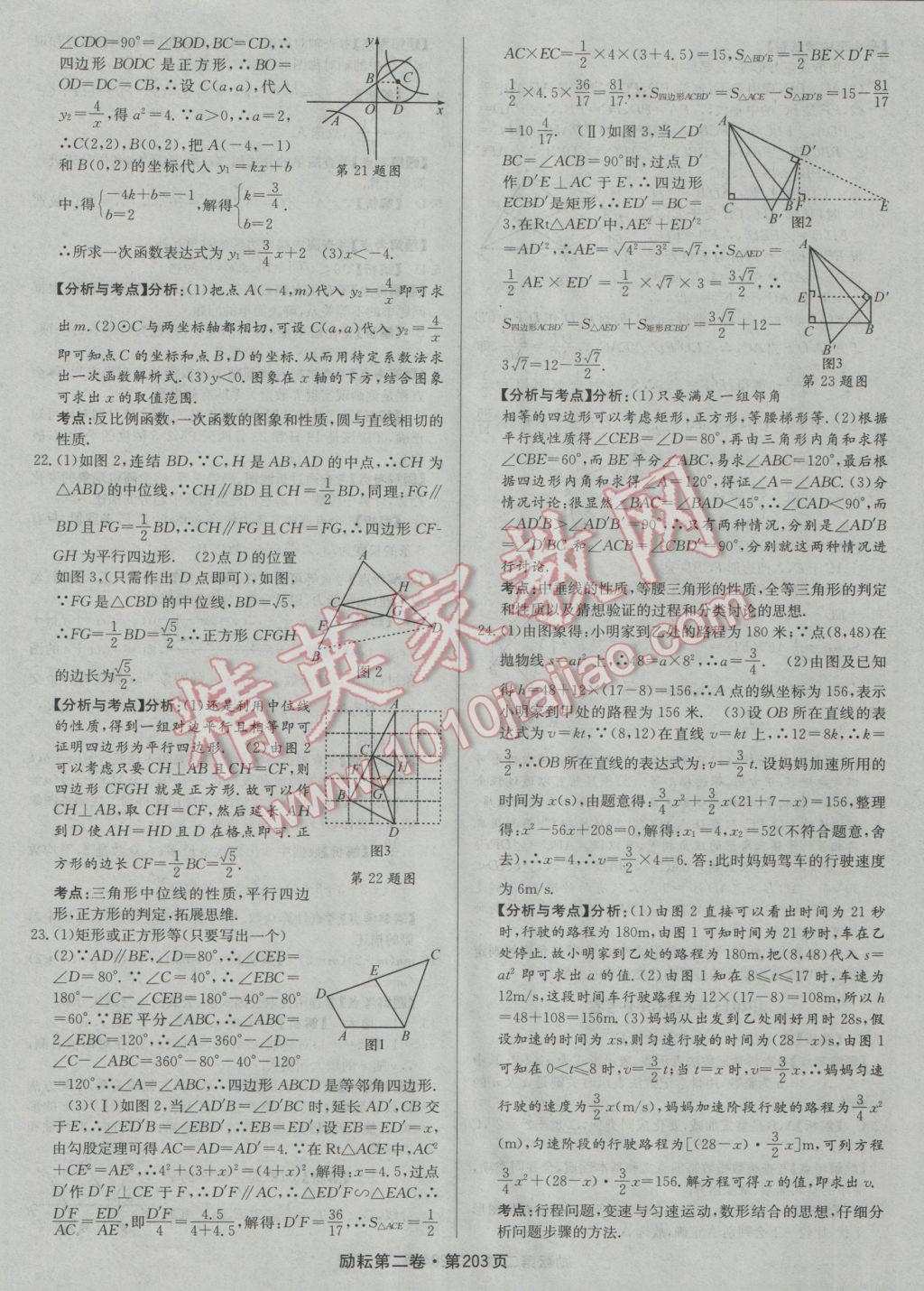 2017年勵(lì)耘書業(yè)勵(lì)耘第二卷3年中考優(yōu)化卷數(shù)學(xué)浙江地區(qū)專用 參考答案第23頁(yè)