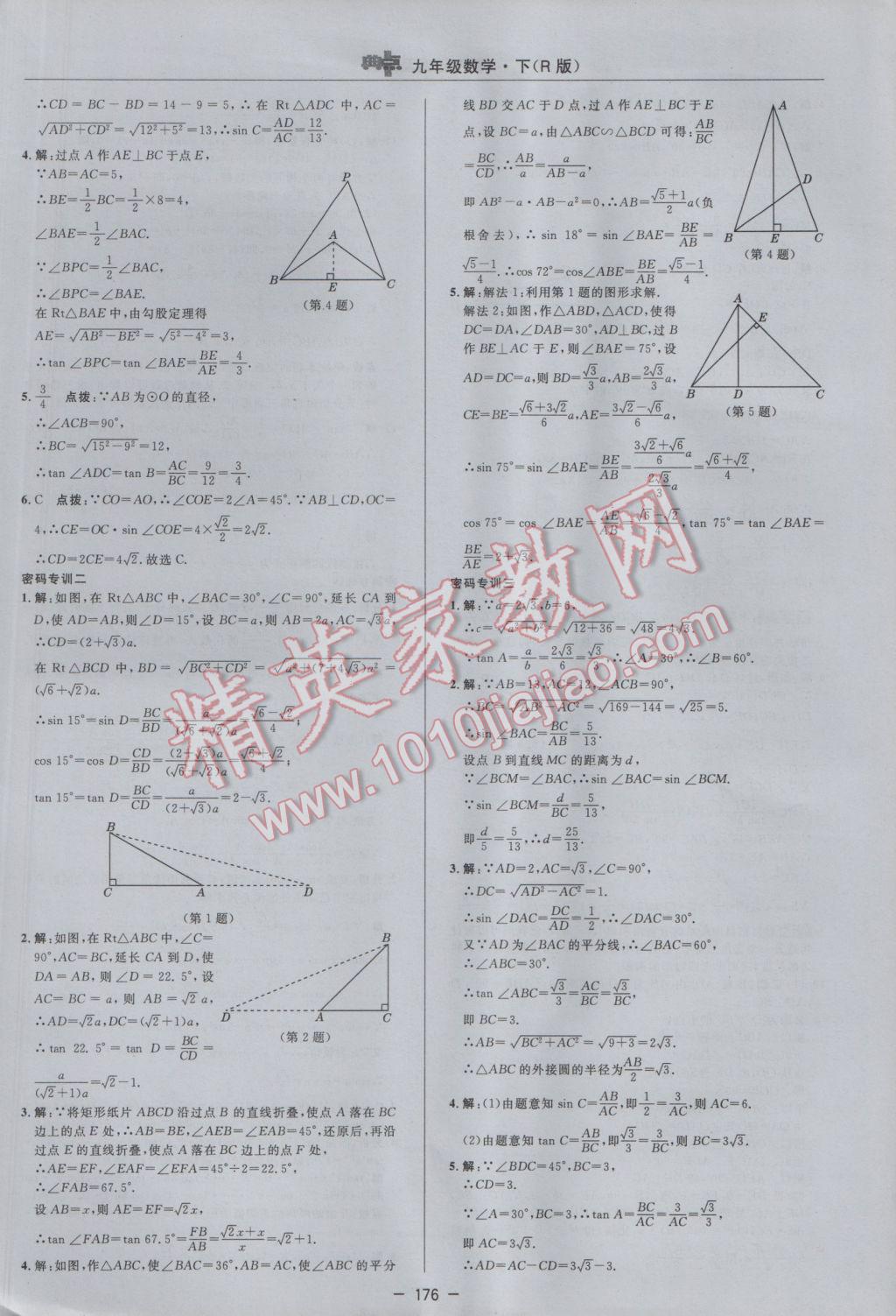 2017年綜合應(yīng)用創(chuàng)新題典中點九年級數(shù)學(xué)下冊人教版 參考答案第34頁