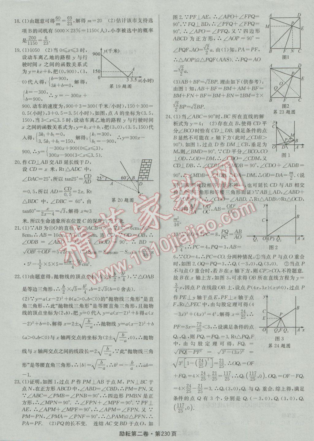 2017年勵耘書業(yè)勵耘第二卷3年中考優(yōu)化卷數(shù)學浙江地區(qū)專用 參考答案第50頁