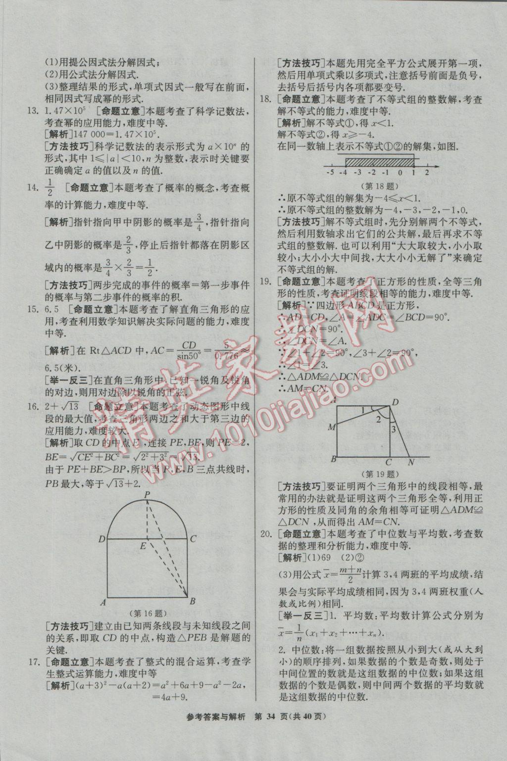 2017年春雨教育考必勝福建省中考試卷精選數(shù)學(xué) 模擬試卷參考答案第70頁(yè)