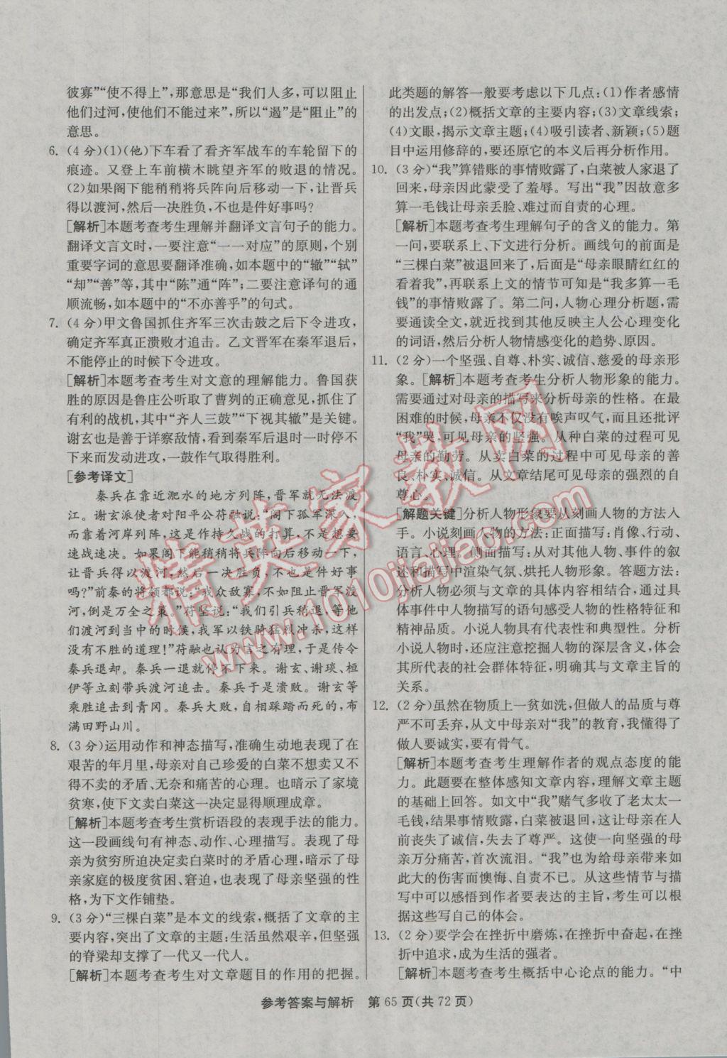 2017年春雨教育考必勝江蘇13大市中考試卷精選語文 參考答案第65頁