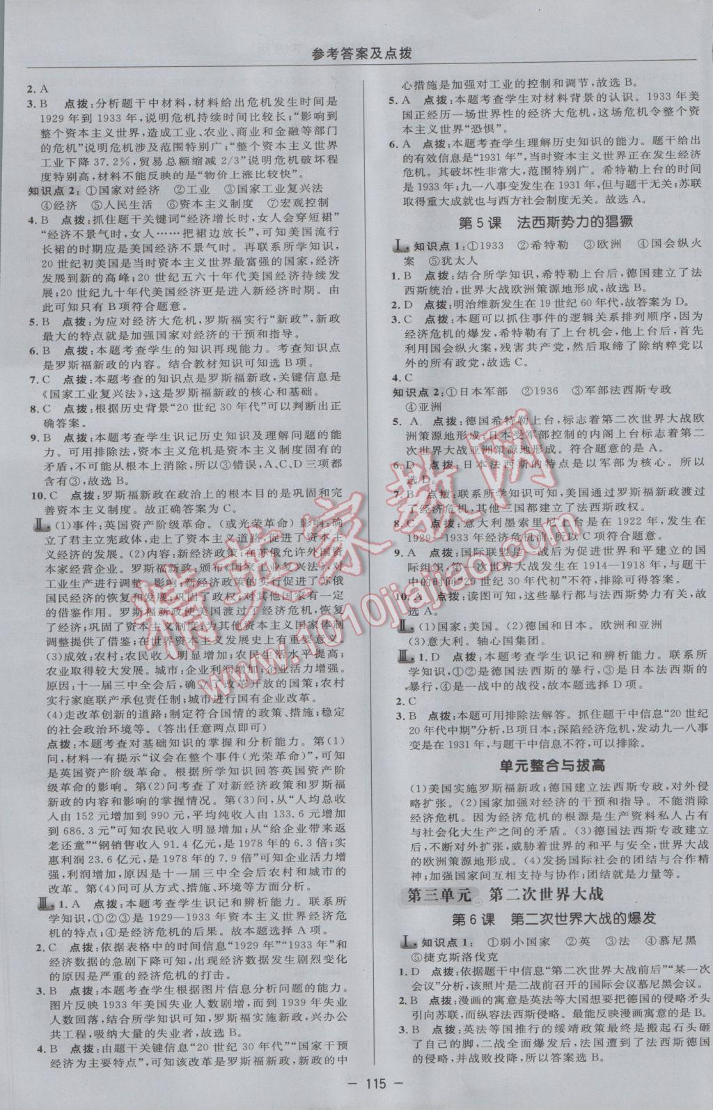 2017年綜合應(yīng)用創(chuàng)新題典中點九年級歷史下冊人教版 參考答案第9頁