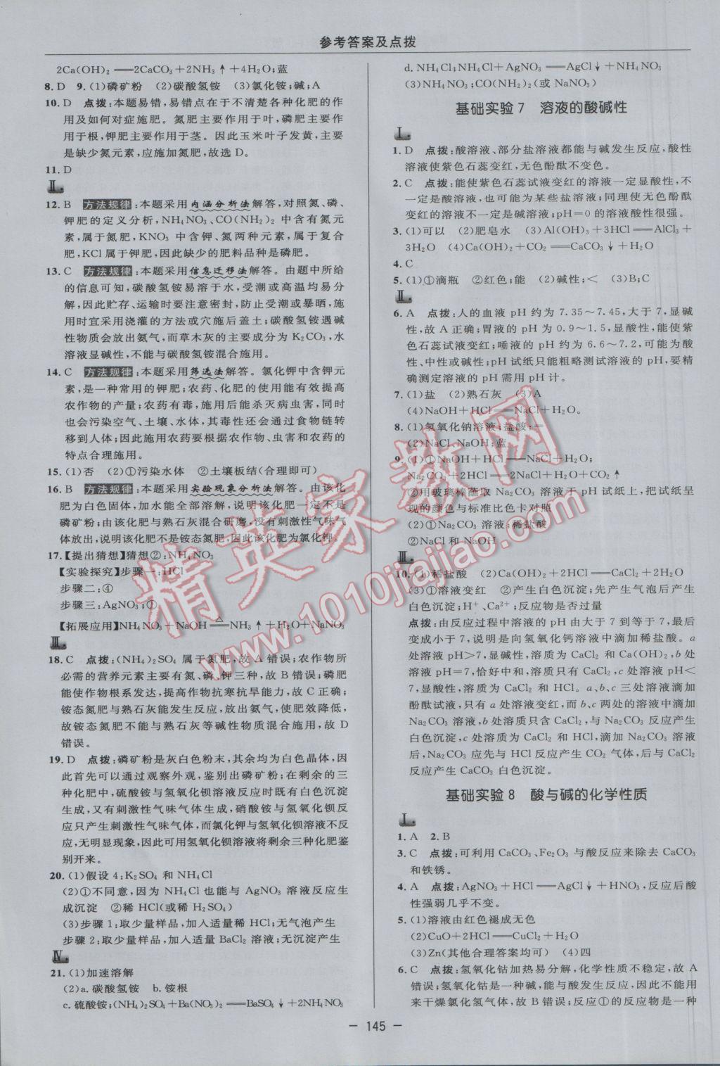 2017年綜合應(yīng)用創(chuàng)新題典中點(diǎn)九年級化學(xué)下冊滬教版 參考答案第19頁