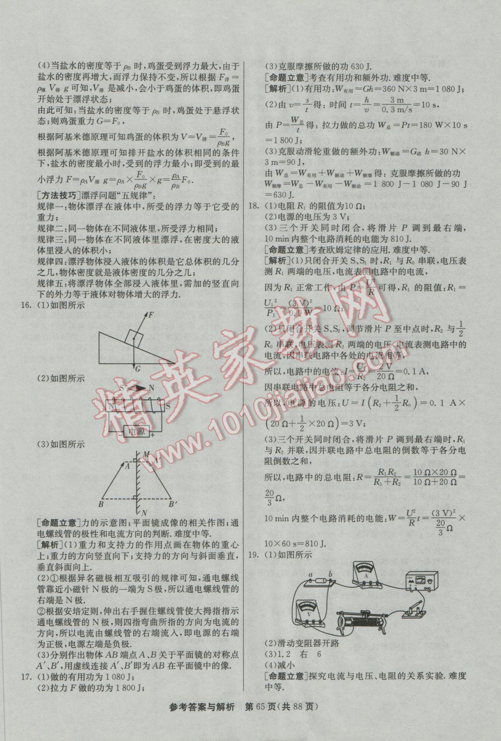 2017年春雨教育考必勝江蘇13大市中考試卷精選物理 參考答案第65頁