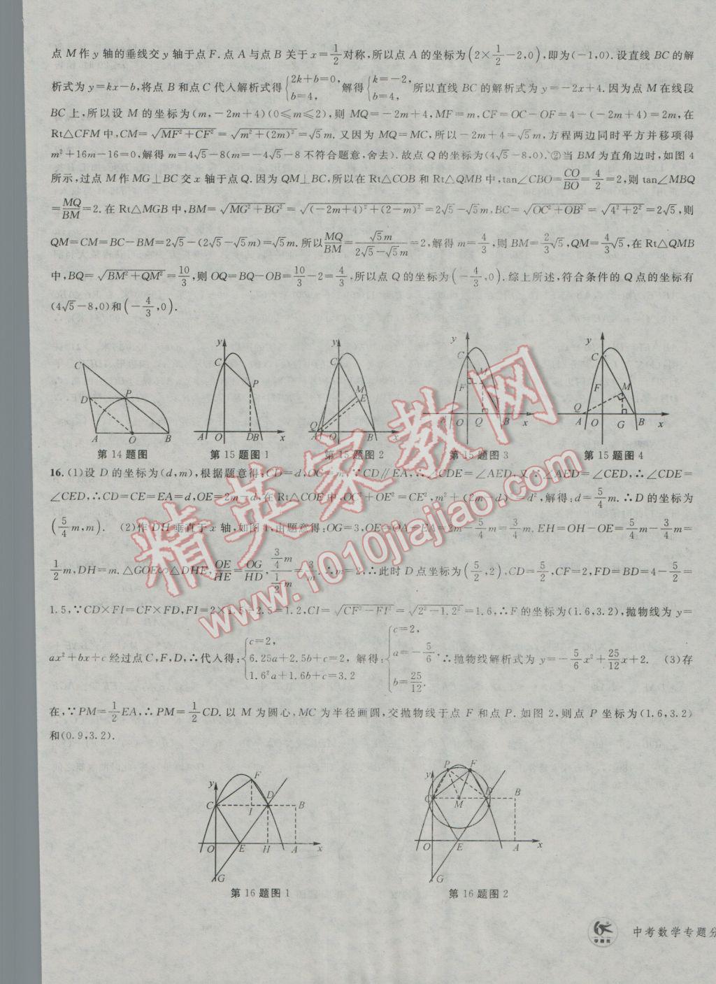 2017年學(xué)而優(yōu)中考專題分類集訓(xùn)數(shù)學(xué) 參考答案第33頁