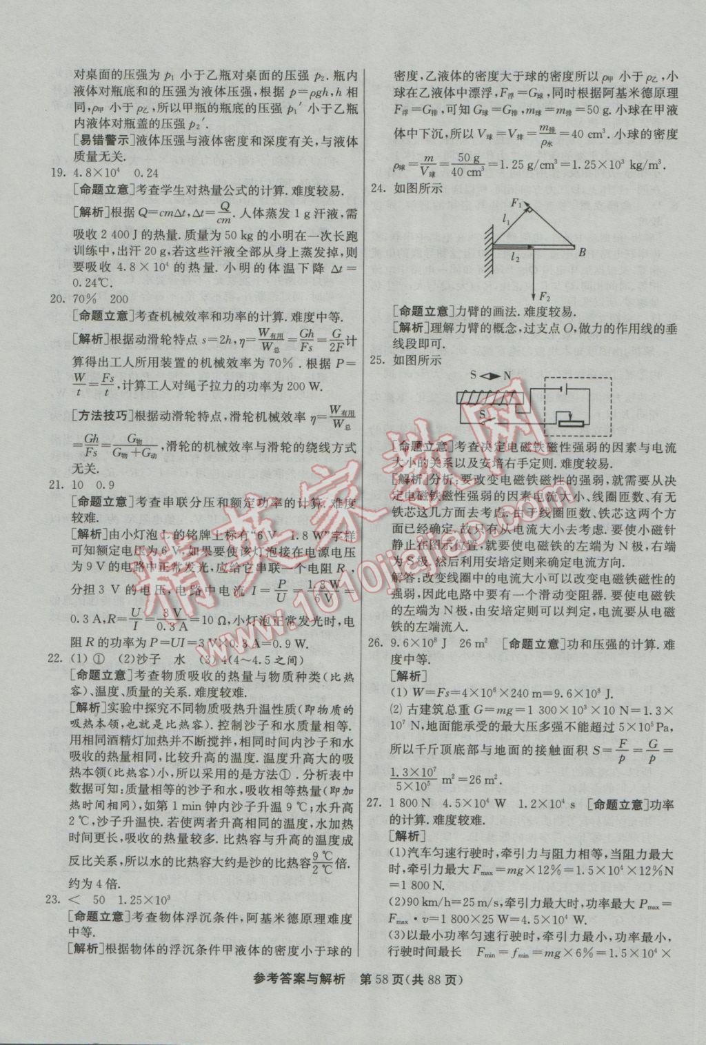 2017年春雨教育考必胜江苏13大市中考试卷精选物理 参考答案第58页