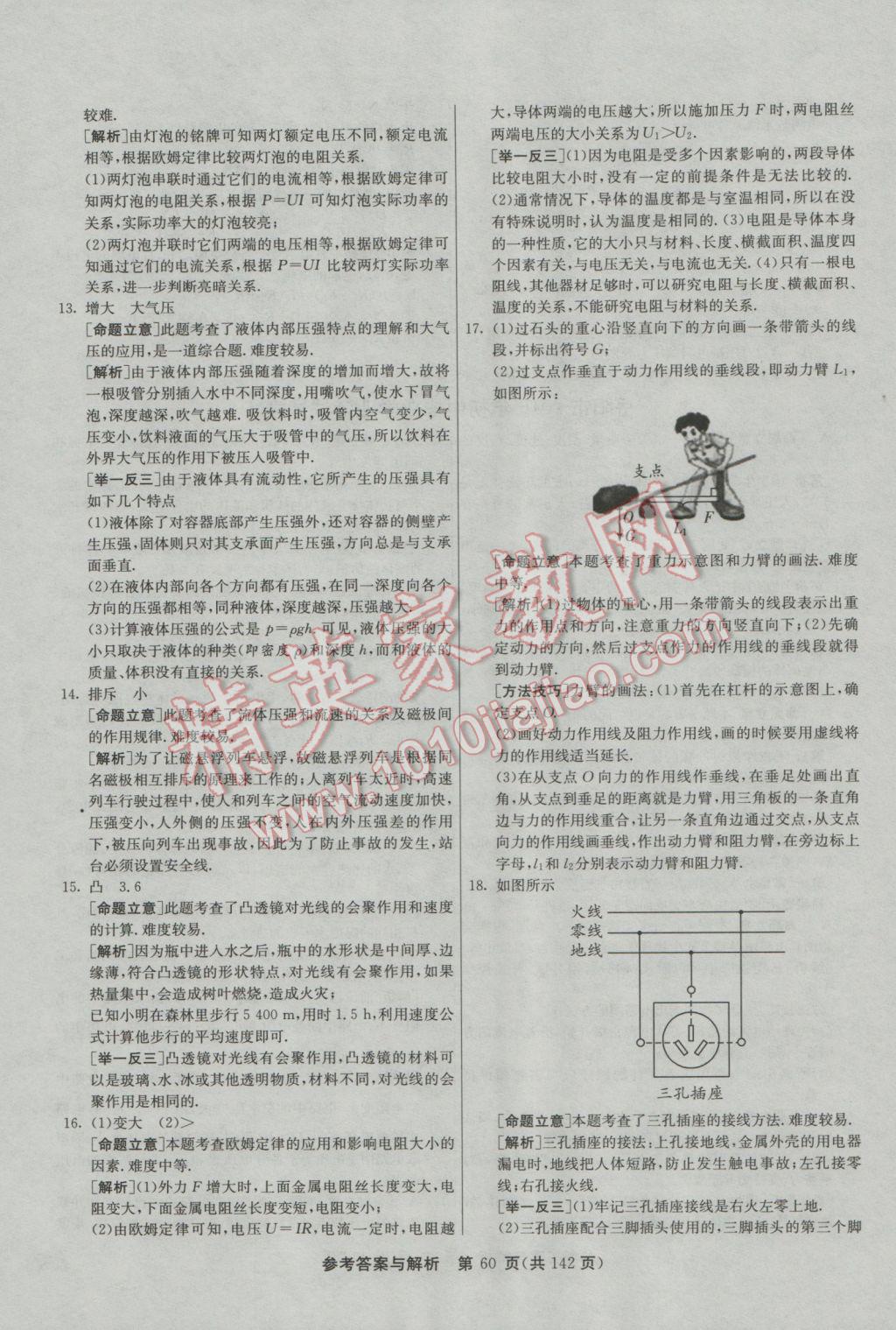 2017年春雨教育考必胜全国中考试卷精选物理 参考答案第60页