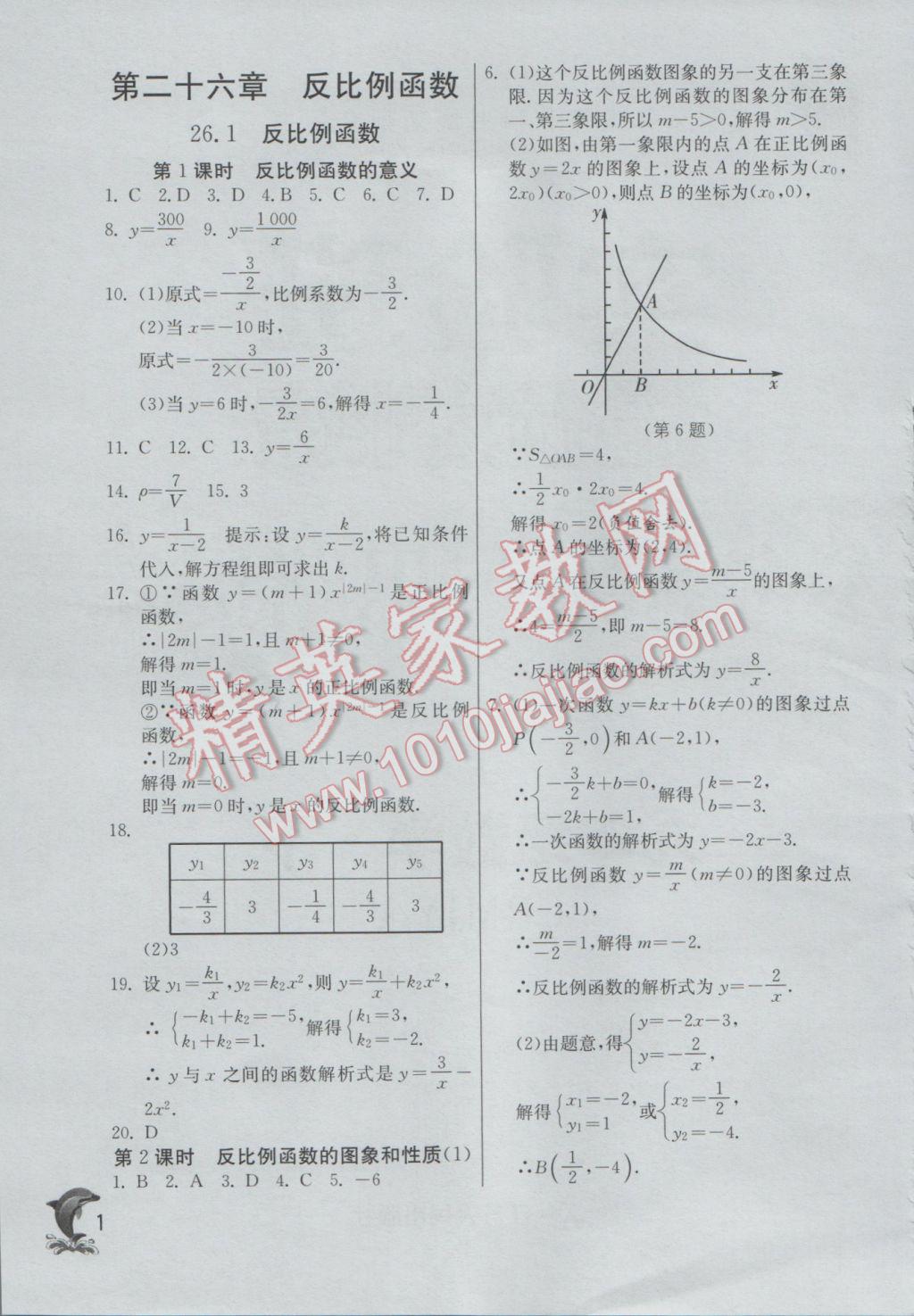 2017年實(shí)驗(yàn)班提優(yōu)訓(xùn)練九年級(jí)數(shù)學(xué)下冊(cè)人教版 參考答案第1頁(yè)