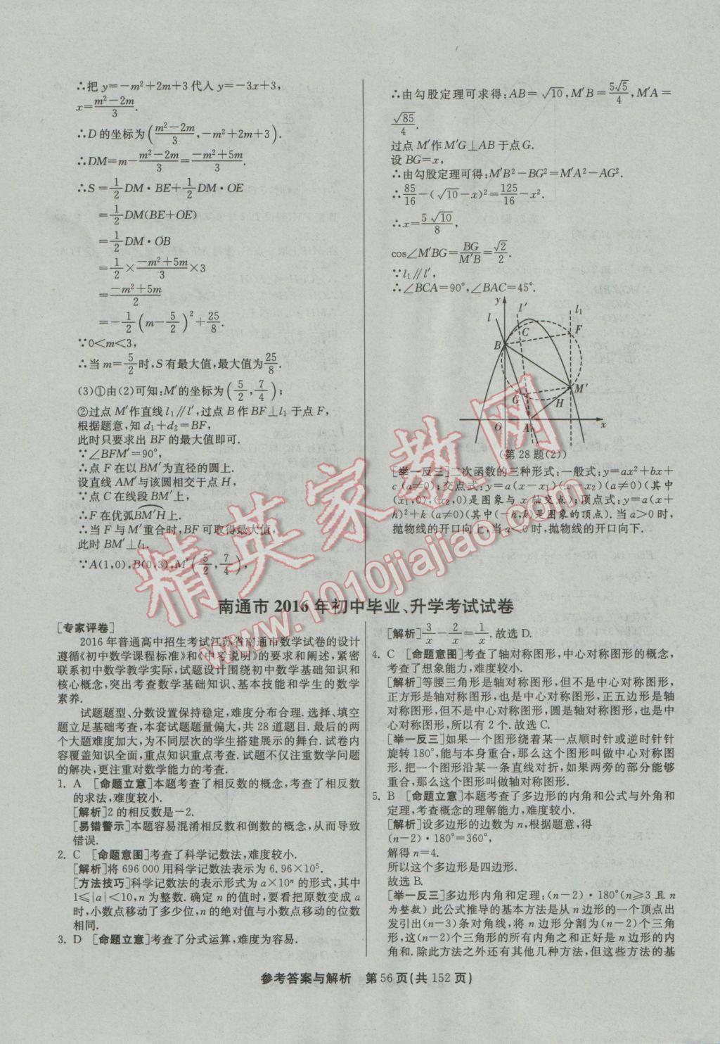 2017年春雨教育考必勝全國中考試卷精選數(shù)學(xué) 參考答案第56頁