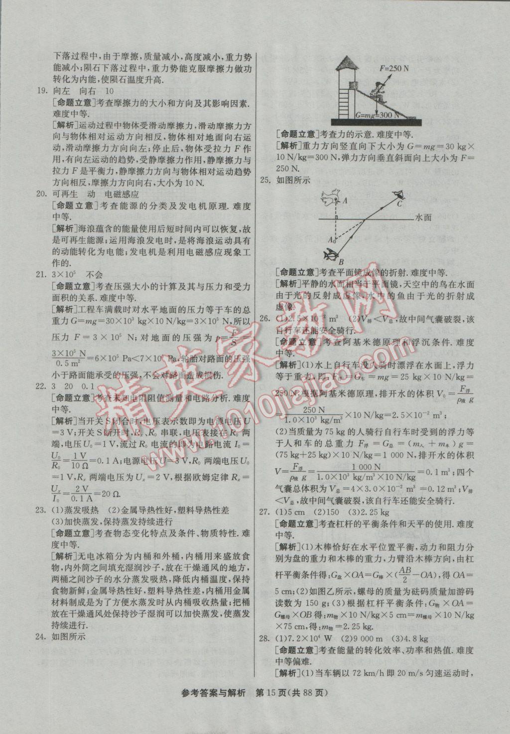 2017年春雨教育考必勝江蘇13大市中考試卷精選物理 參考答案第15頁