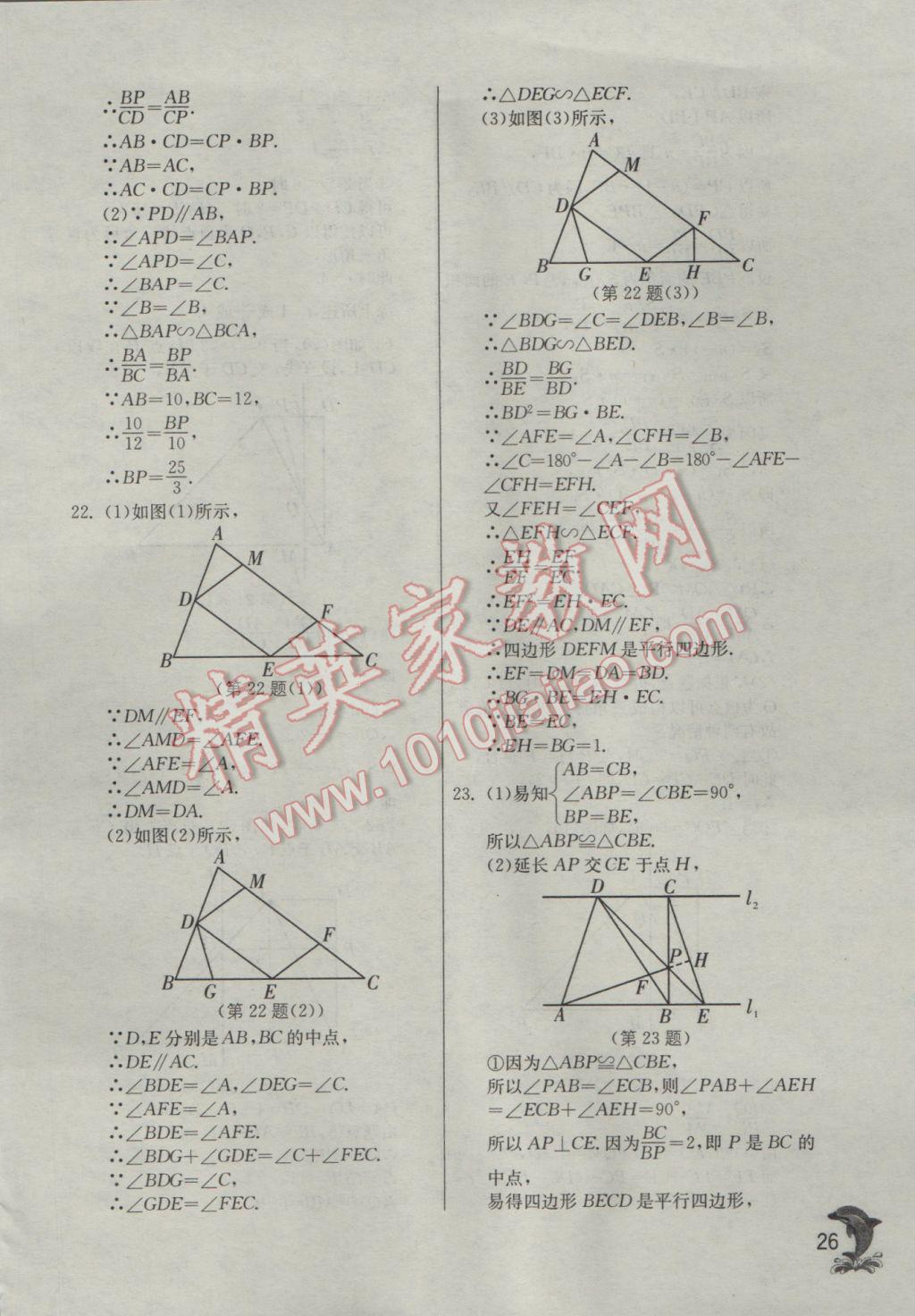 2017年实验班提优训练九年级数学下册人教版 参考答案第26页