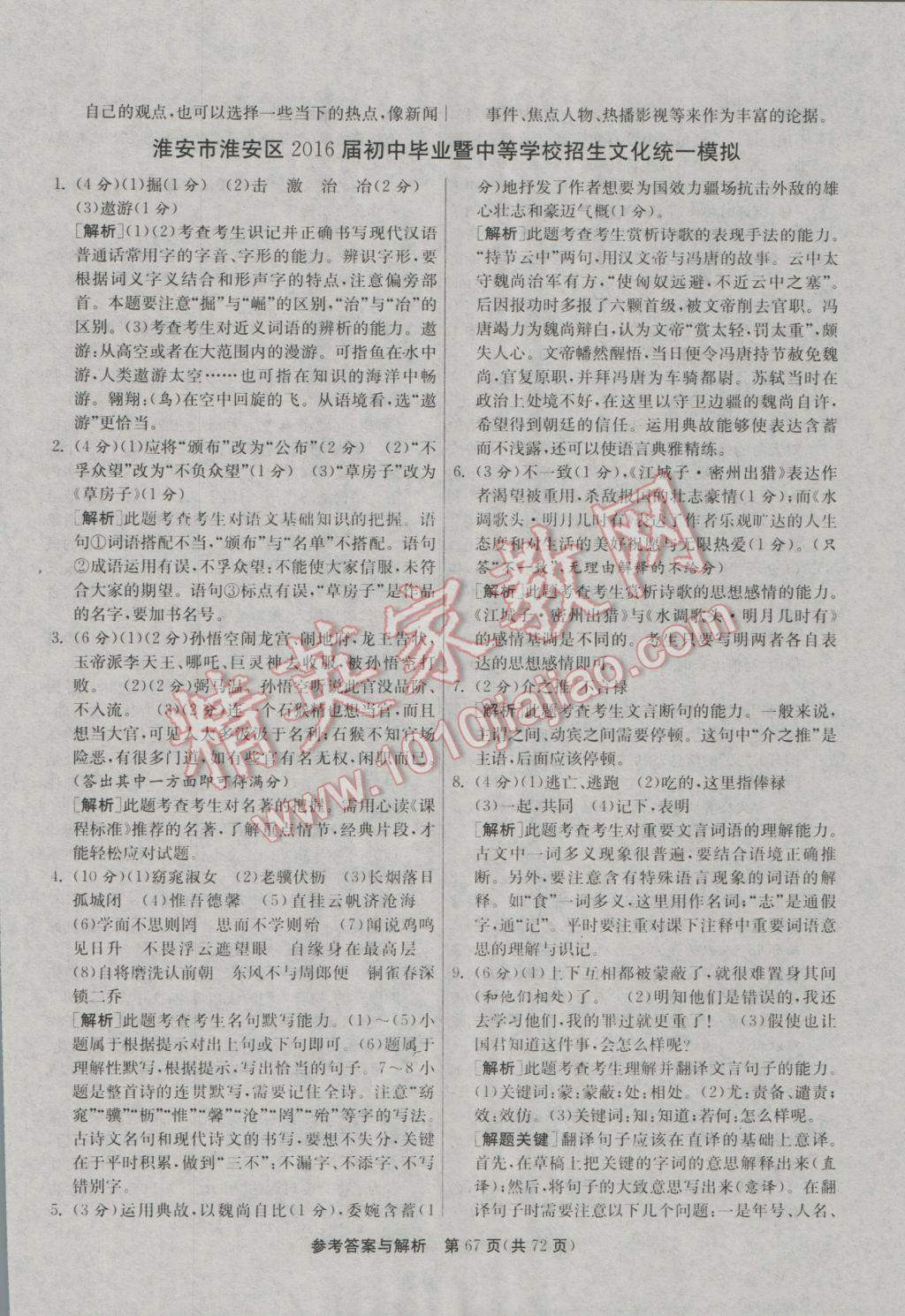 2017年春雨教育考必勝江蘇13大市中考試卷精選語文 參考答案第67頁