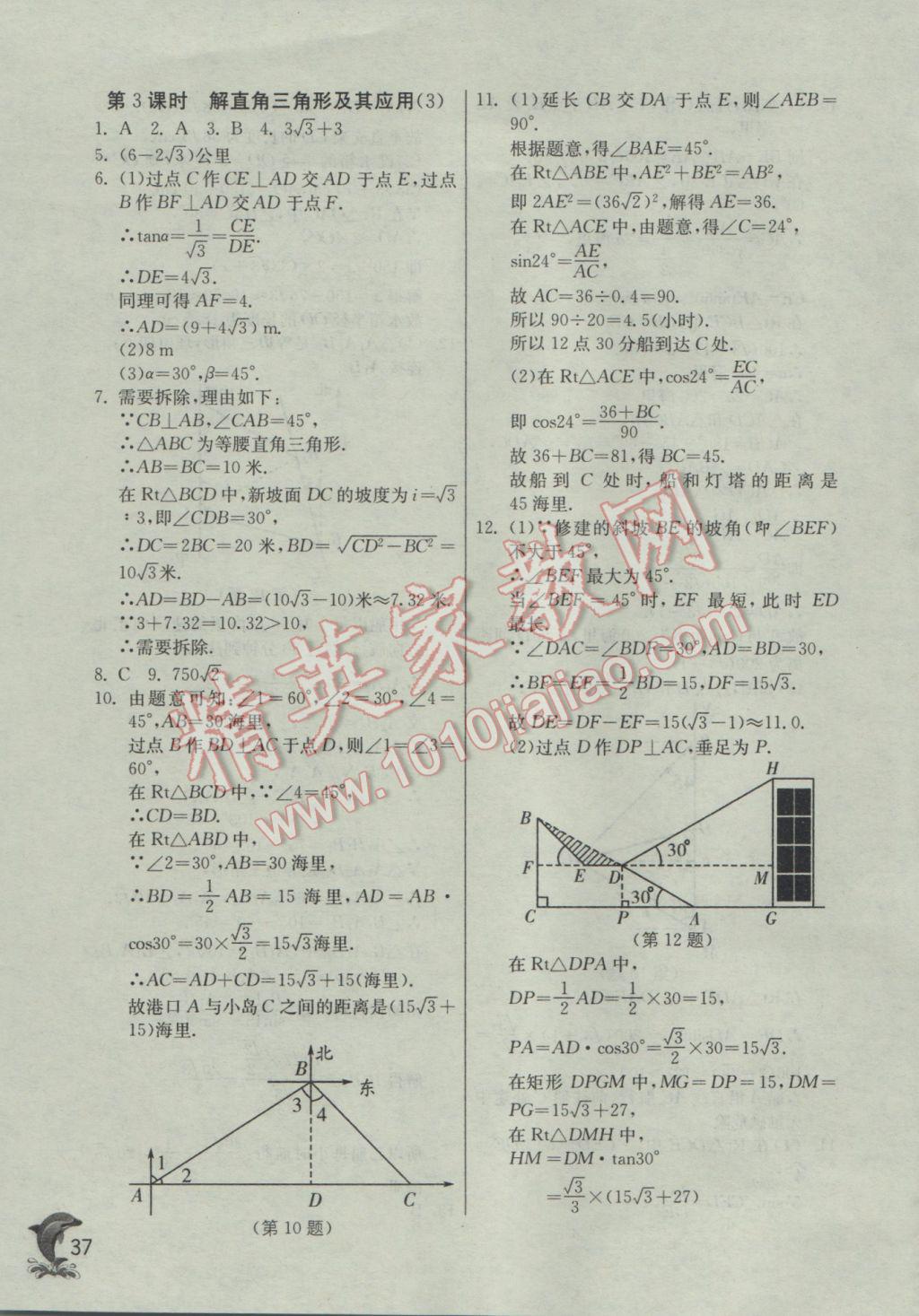 2017年实验班提优训练九年级数学下册人教版 参考答案第37页