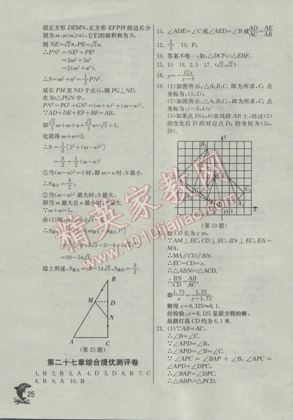 2017年实验班提优训练九年级数学下册人教版 参考答案第25页