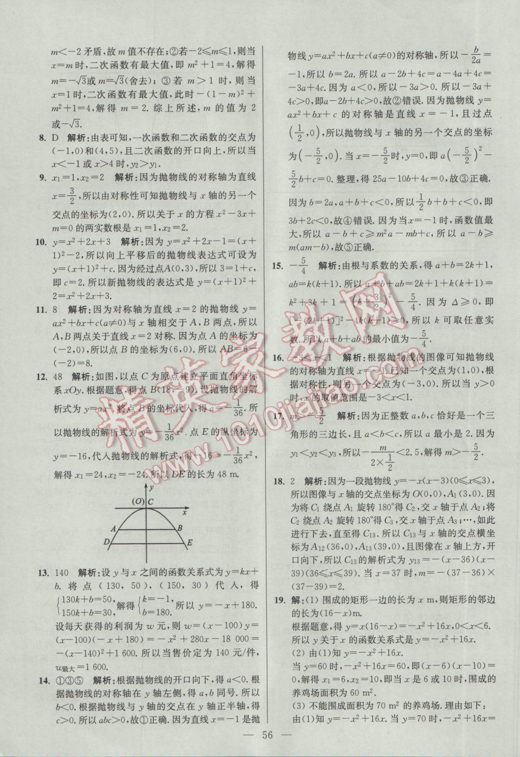 2017年初中數(shù)學(xué)小題狂做九年級(jí)下冊(cè)蘇科版提優(yōu)版 參考答案第56頁