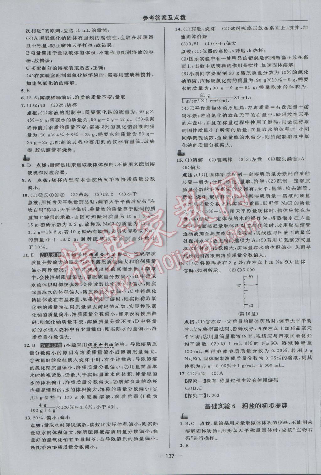 2017年綜合應(yīng)用創(chuàng)新題典中點(diǎn)九年級(jí)化學(xué)下冊(cè)滬教版 參考答案第11頁