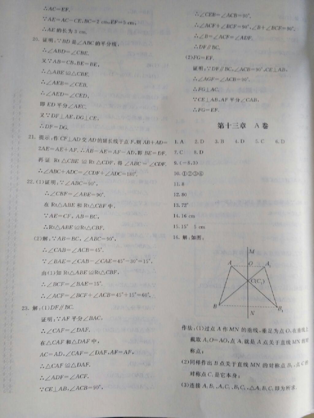 2016年新课堂AB卷八年级数学上册人教版 第5页