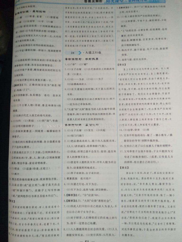 2015年陽(yáng)光課堂金牌練習(xí)冊(cè)八年級(jí)語(yǔ)文上冊(cè)人教版 第36頁(yè)