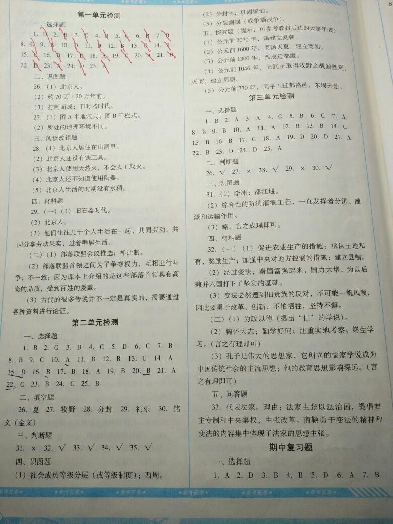 2016年課程基礎(chǔ)訓(xùn)練七年級(jí)歷史上冊(cè)湖南少年兒童出版社 第6頁(yè)