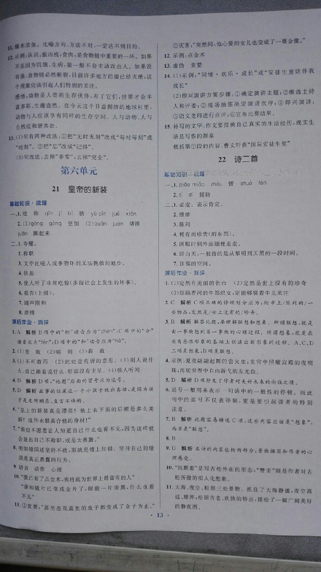 2016年人教金學典同步解析與測評學考練七年級語文上冊人教版 第34頁