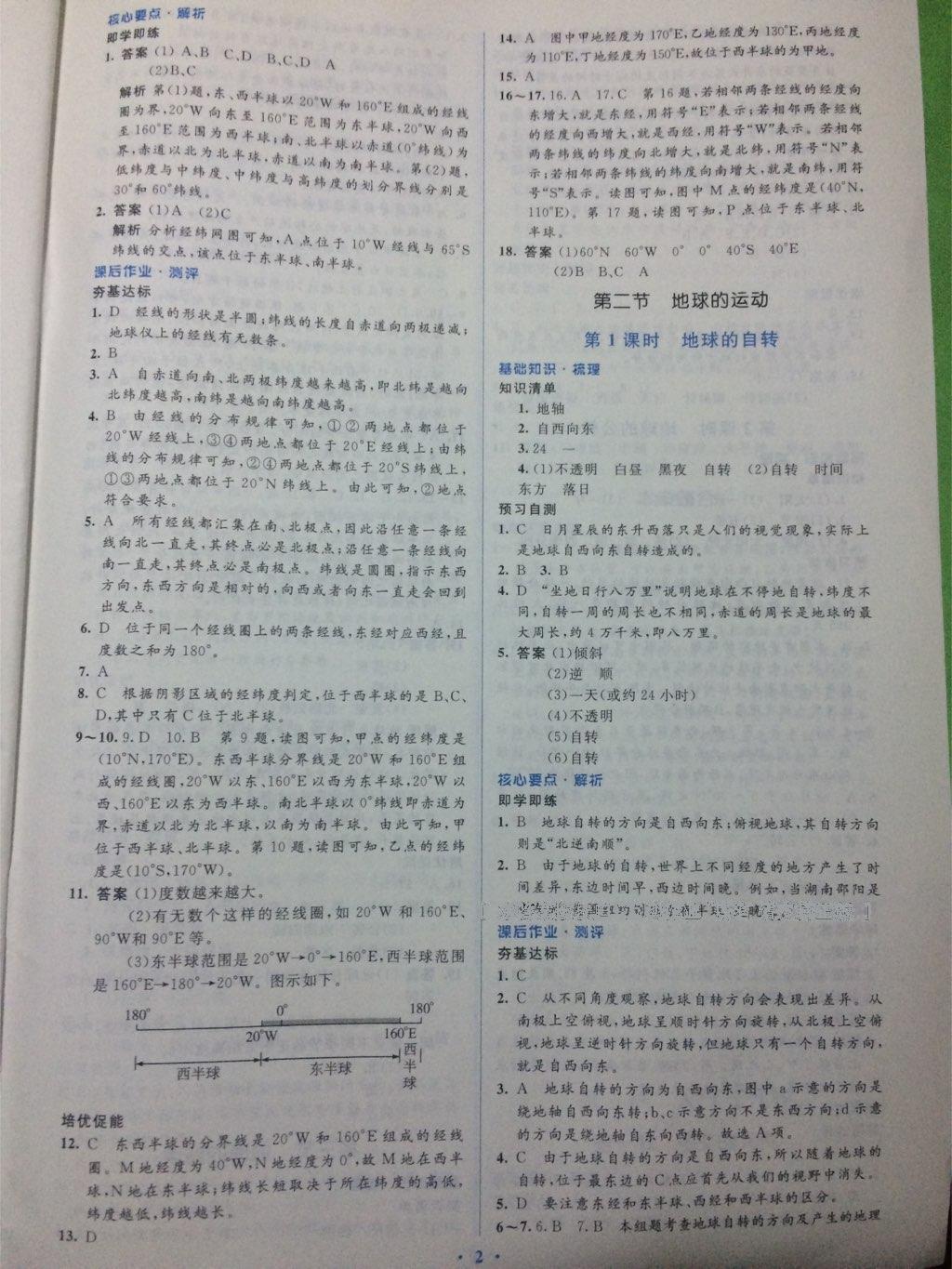 2016年人教金学典同步解析与测评学考练七年级地理上册人教版 第6页