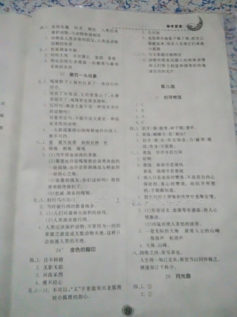 2016年家庭作業(yè)六年級(jí)語(yǔ)文上冊(cè)人教版貴州民族出版社 第7頁(yè)