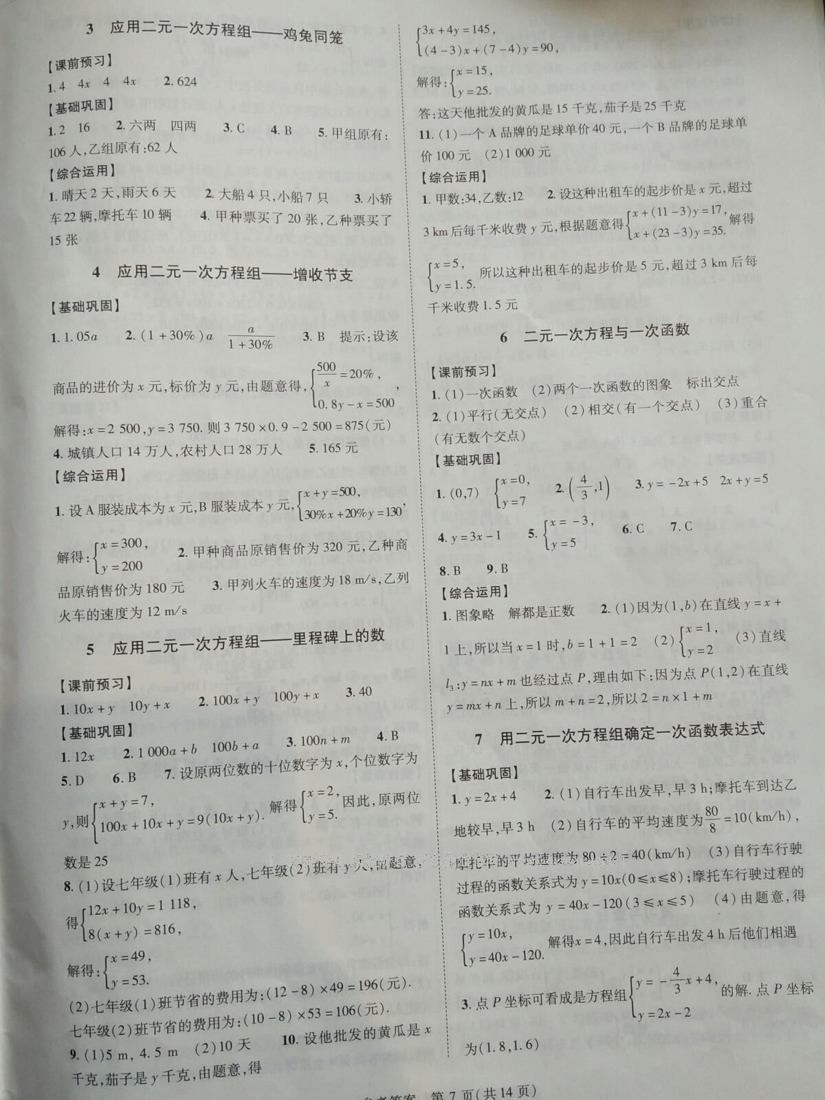 2015年新課程同步學案八年級數(shù)學上冊北師大版 第7頁