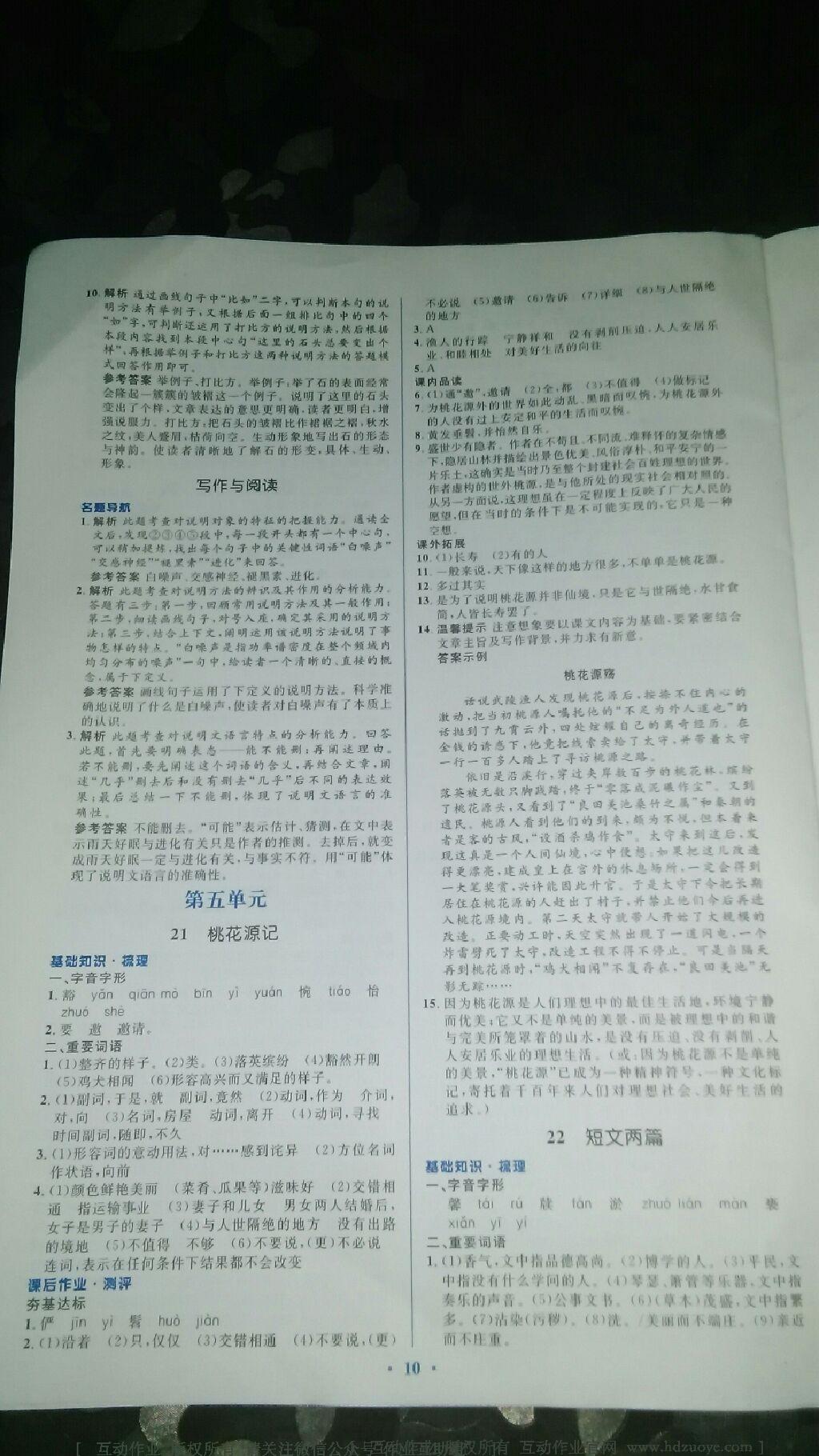 2016年人教金學(xué)典同步解析與測評學(xué)考練八年級語文上冊人教版 第24頁