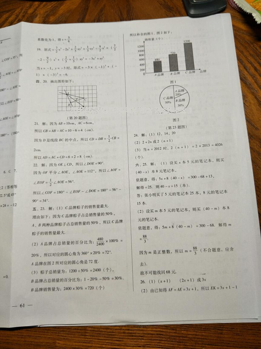 2016年全优点练单元计划七年级数学上册北师大版 第16页