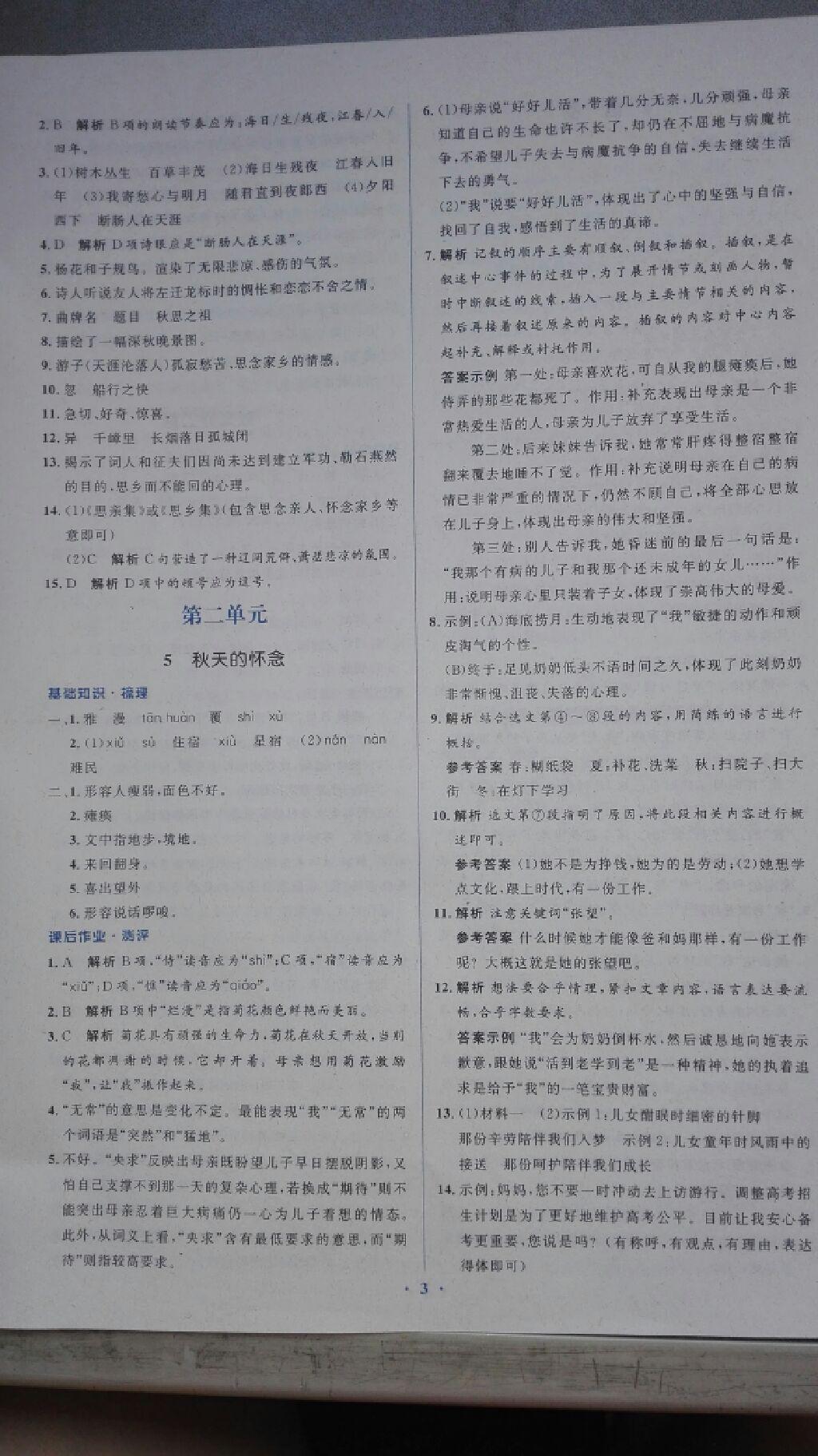 2016年人教金學(xué)典同步解析與測(cè)評(píng)學(xué)考練七年級(jí)語(yǔ)文上冊(cè)人教版 第23頁(yè)