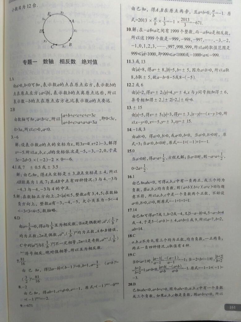 2016年尖子生课时培优八年级数学全一册 第42页