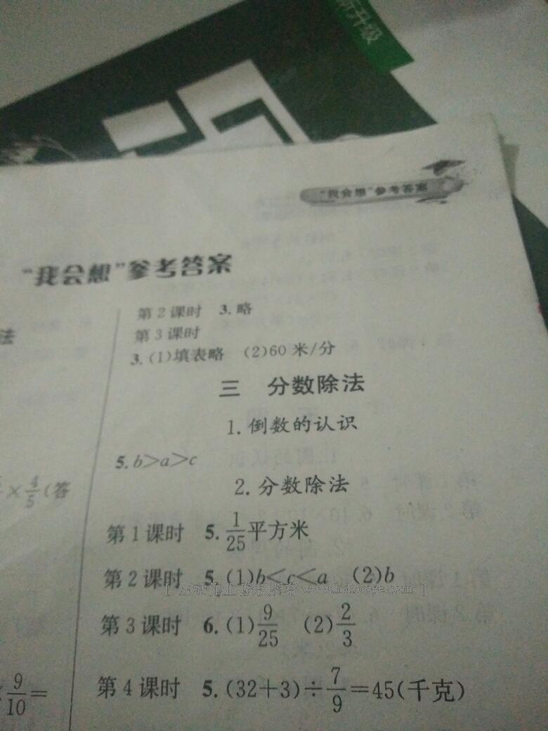 2016年长江作业本同步练习册六年级数学上册人教版 第5页