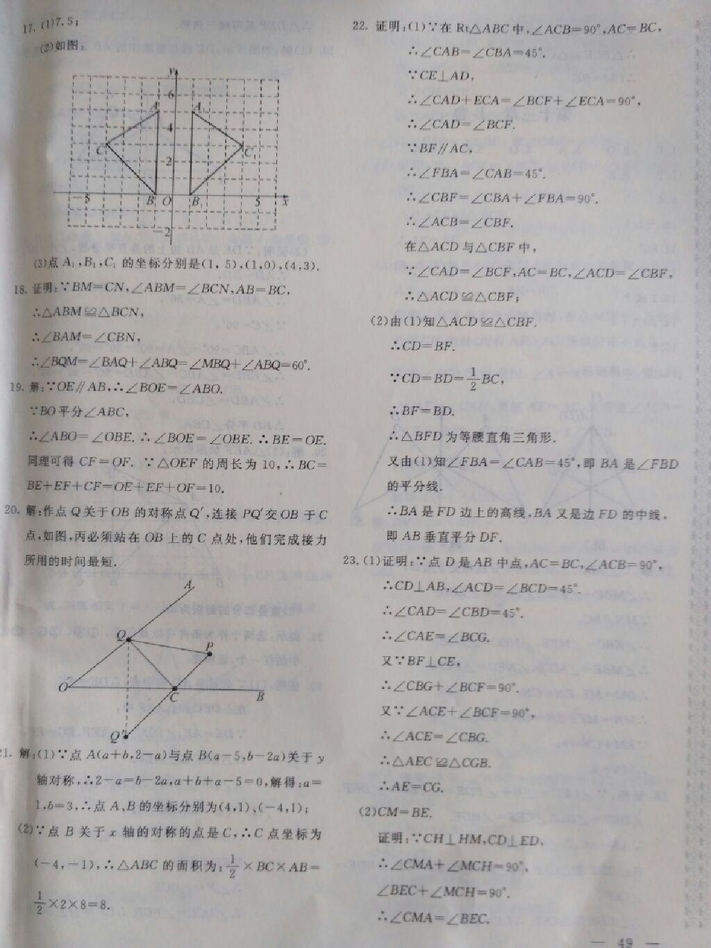 2016年新課堂AB卷八年級數(shù)學(xué)上冊人教版 第6頁