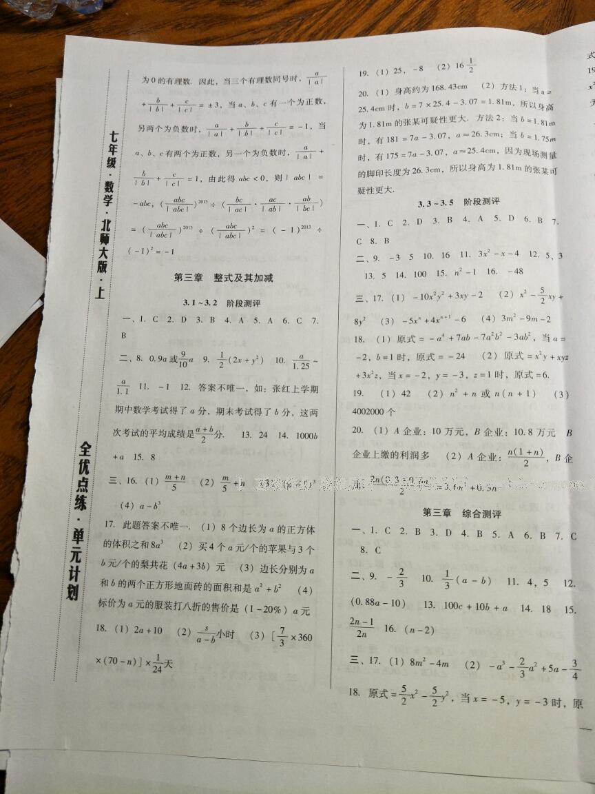 2016年全优点练单元计划七年级数学上册北师大版 第9页