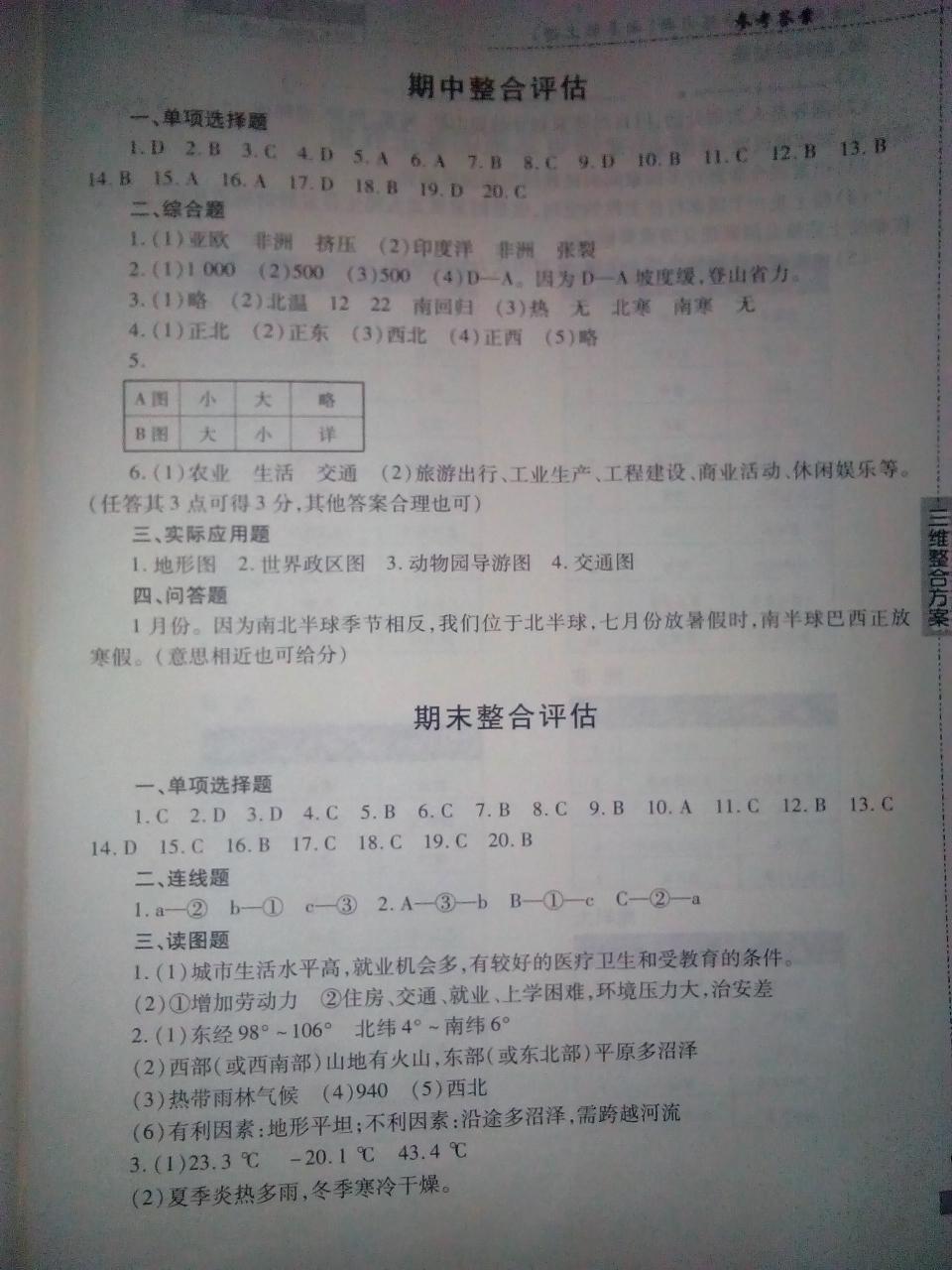 2016年仁愛地理同步練習冊七年級上冊仁愛版 第28頁