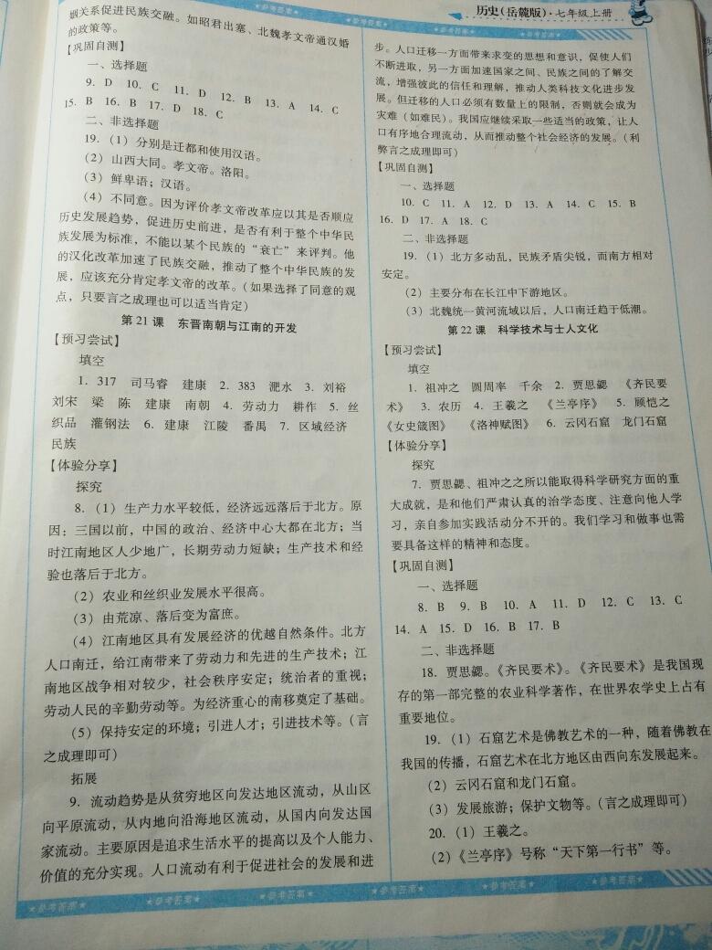 2016年課程基礎(chǔ)訓(xùn)練七年級歷史上冊湖南少年兒童出版社 第5頁