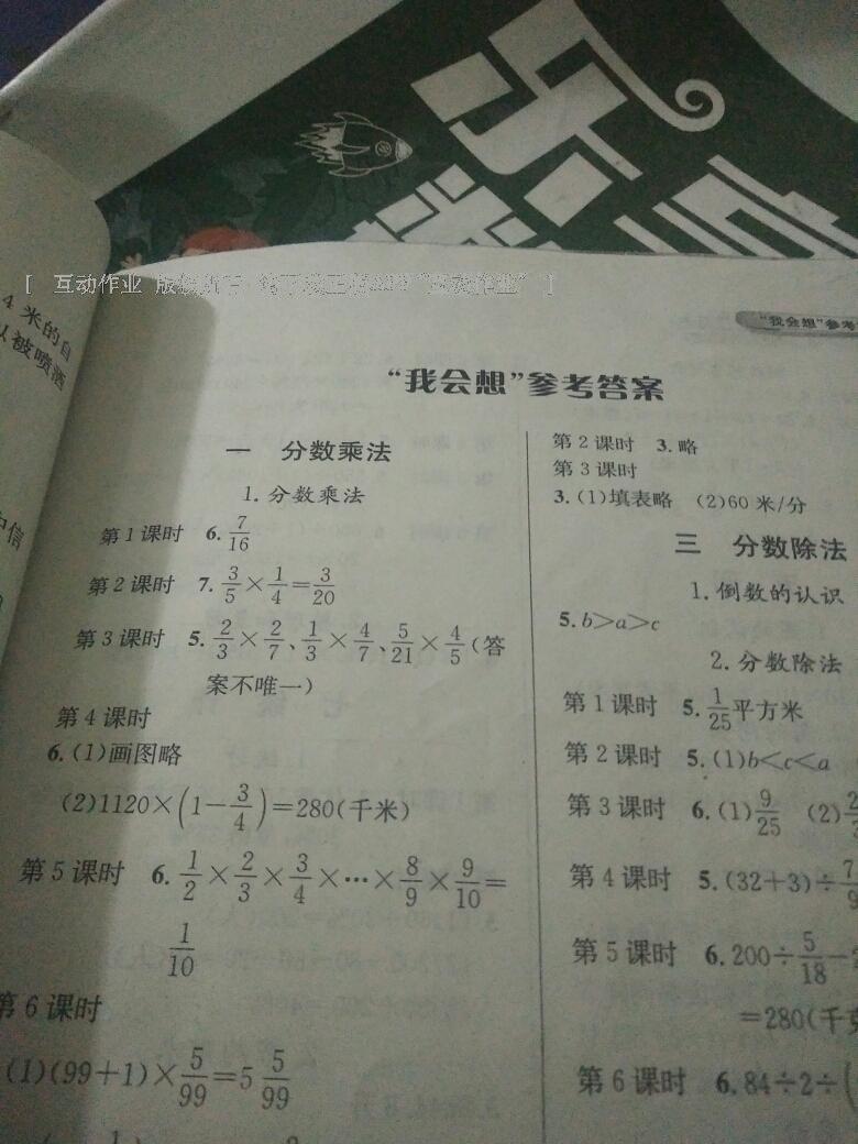 2016年长江作业本同步练习册六年级数学上册人教版 第2页