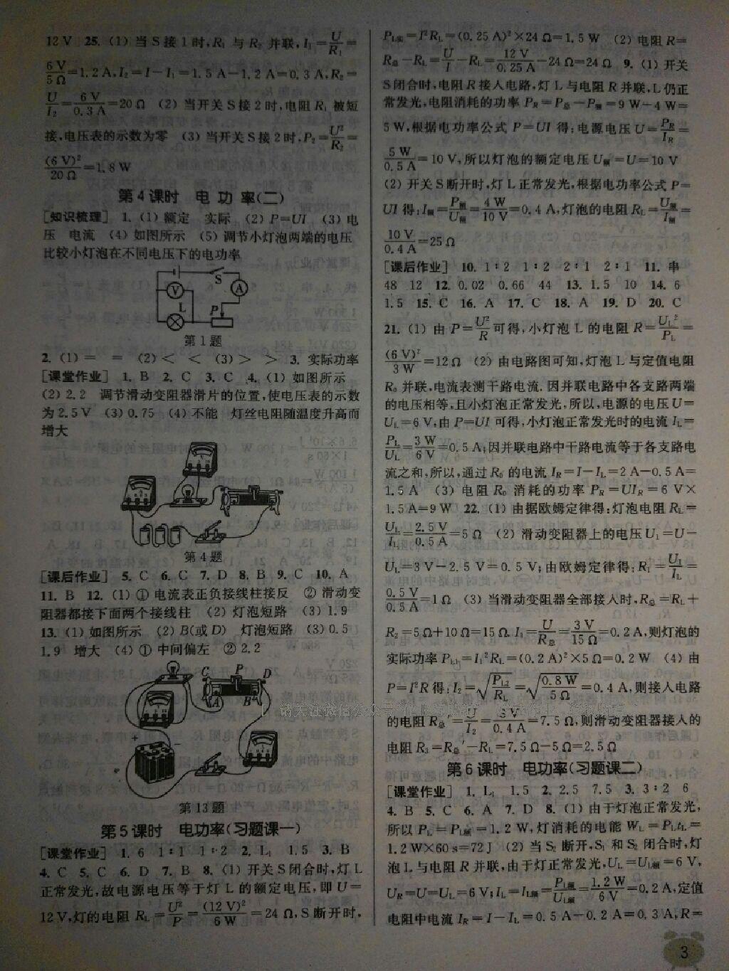 2016年通城學(xué)典課時(shí)作業(yè)本九年級(jí)物理下冊(cè)蘇科版 第17頁(yè)