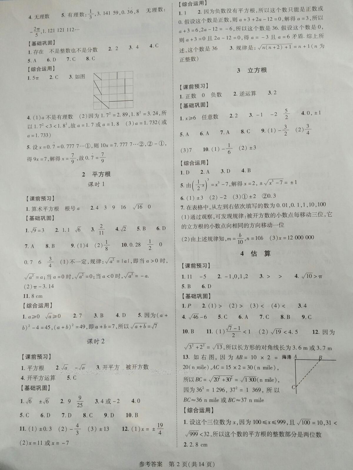 2015年新課程同步學案八年級數(shù)學上冊北師大版 第2頁